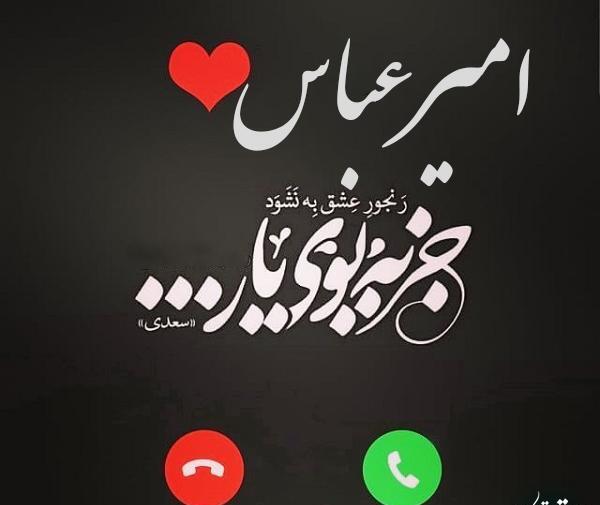 عکس نوشته امیرعلی و امیر عباس