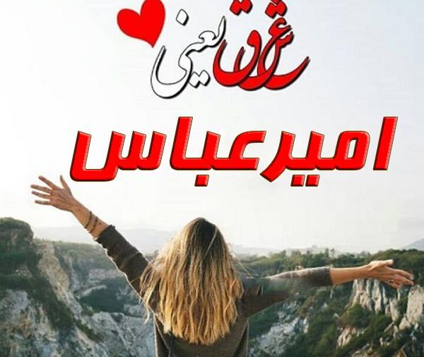 عکس نوشته امیرعلی و امیر عباس