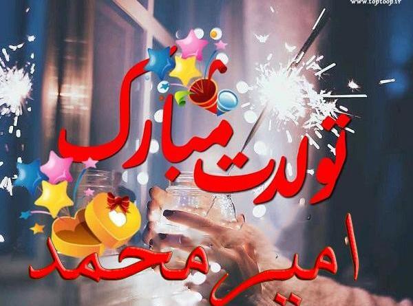 عکس نوشته امیرعلی و امیر عباس
