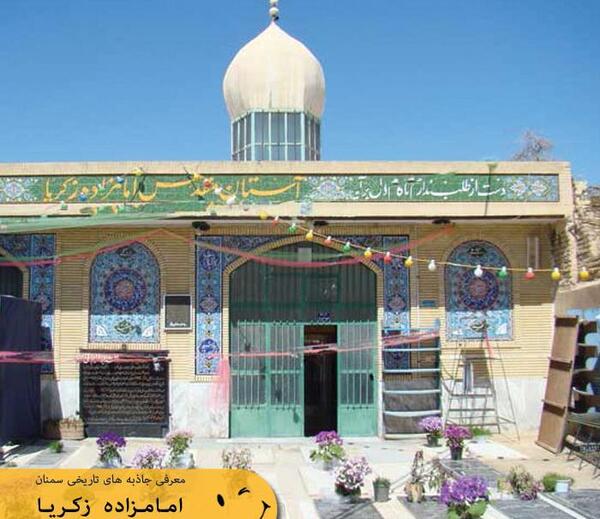 عکس امامزاده زکریا