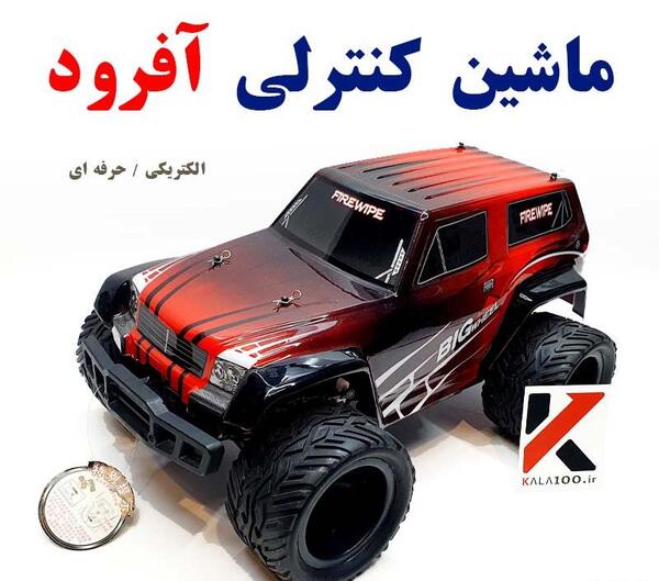 عکس ماشین کنترلی