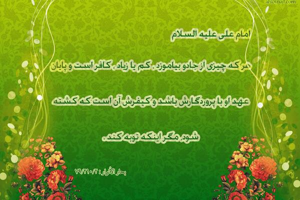 عکس نوشته سحر و جادو