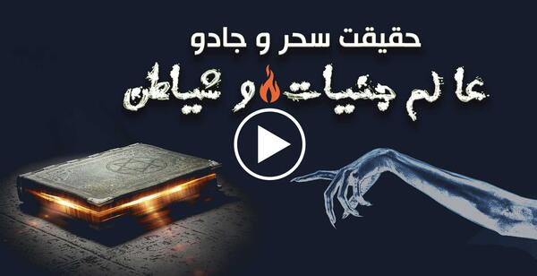 عکس نوشته سحر و جادو