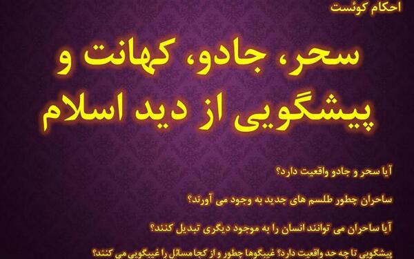 عکس نوشته سحر و جادو