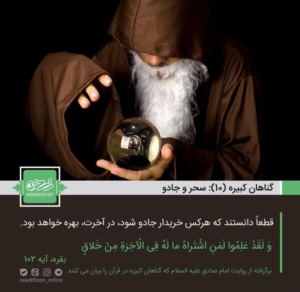 عکس نوشته سحر و جادو