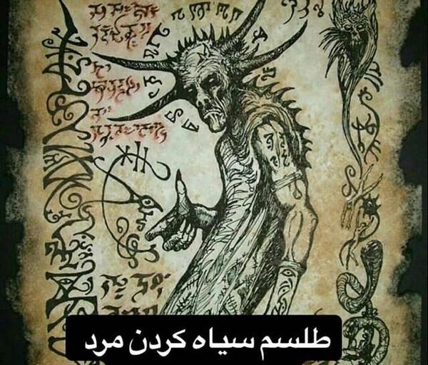 عکس نوشته سحر و جادو