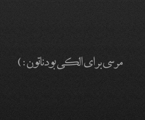 عکس نوشته تیکه دار به لاشیا