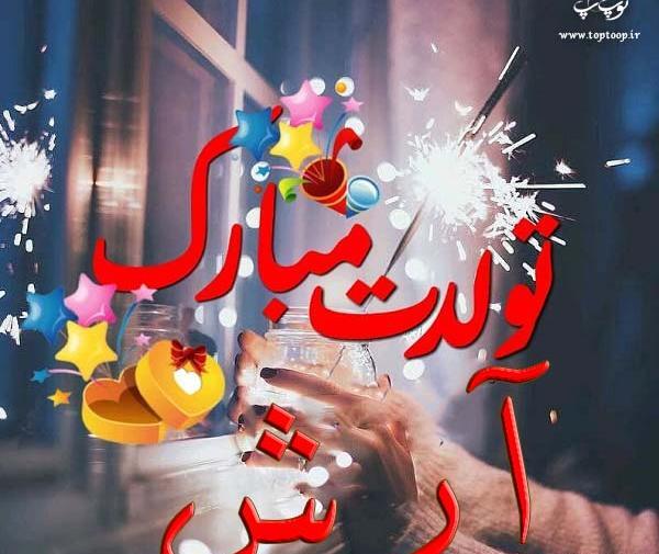 عکس کیک تولد با نوشته آرش