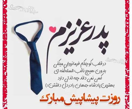 عکس ایده خوب برای روز پدر