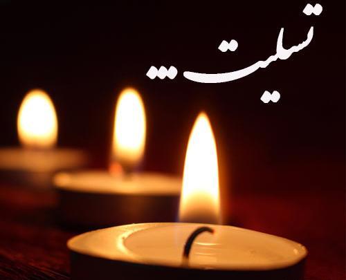 عکس تسلیت دایی