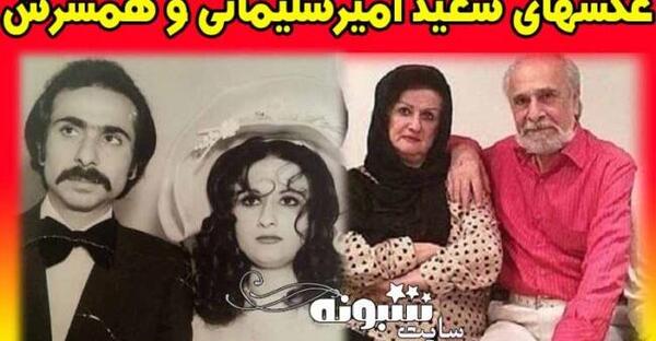 عکس پدر سپند امیرسلیمانی