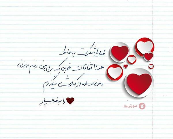عکس نوشته عاشقانه شاد