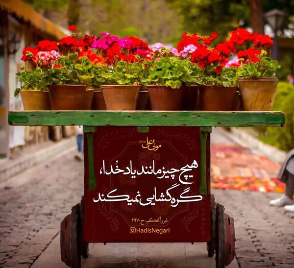 عکس نوشته حدیث خدا
