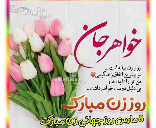 عکس نوشته خواهر زن عزیزم تولدت مبارک