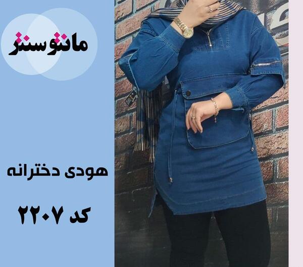 عکس مدل مانتو جدید دخترانه هودی