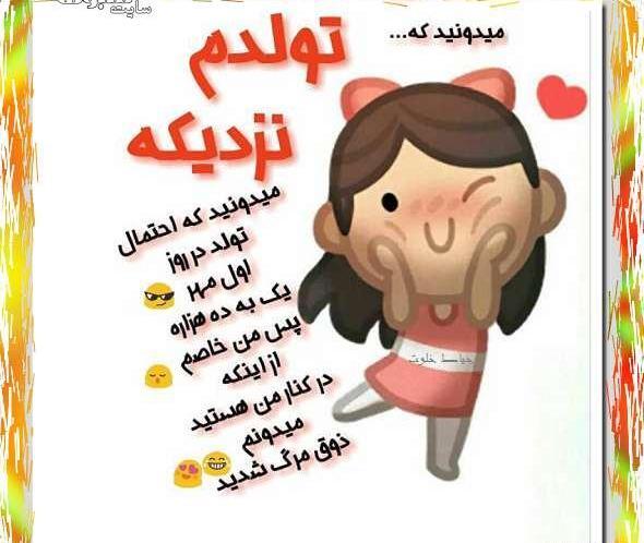 عکس ایده متن تولد خودم