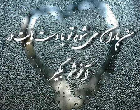 عکس نوشته صبح بارانی بخیر