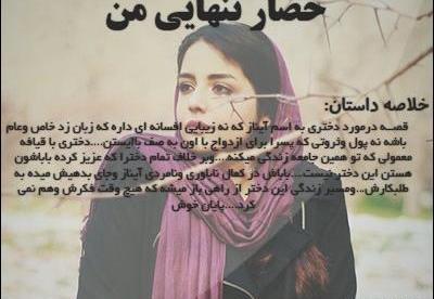 عکس آراد در رمان حصار تنهایی من
