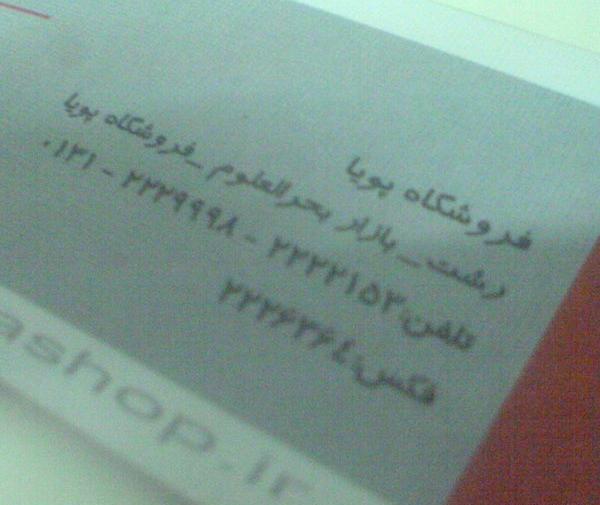 عکس فروشگاه پویا