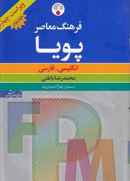 عکس فروشگاه پویا