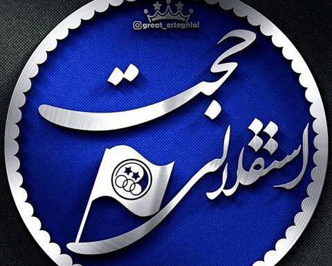عکس تولد اسم حجت
