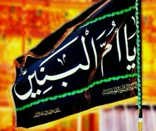 عکس تسلیت وفات ام البنین