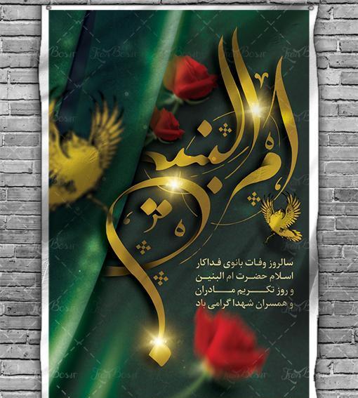 عکس تسلیت وفات ام البنین