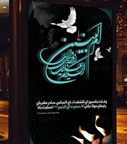 عکس تسلیت وفات ام البنین