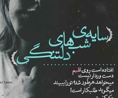 عکس نوشته دلتنگم ولی