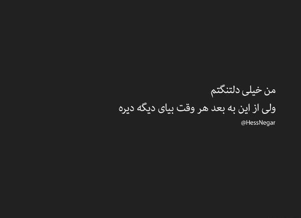 عکس نوشته دلتنگم ولی
