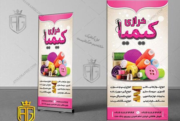 عکس ایده برای مغازه خرازی
