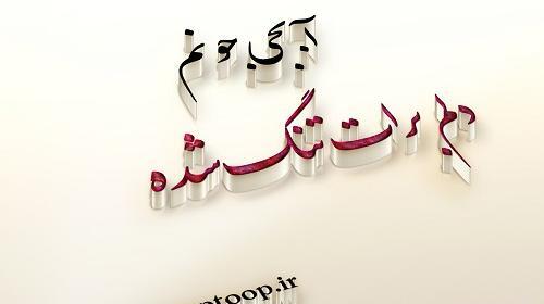 عکس نوشته دلتنگی آبجی