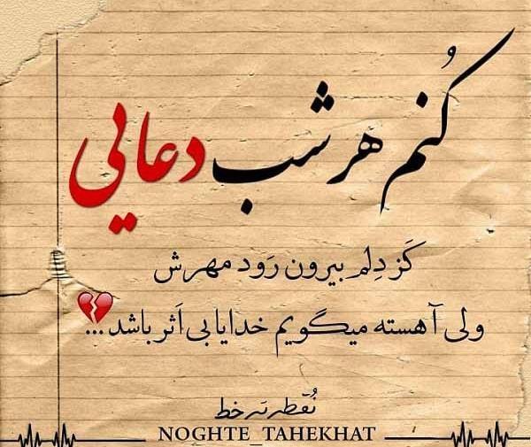 عکس نوشته های سعید شیروانی