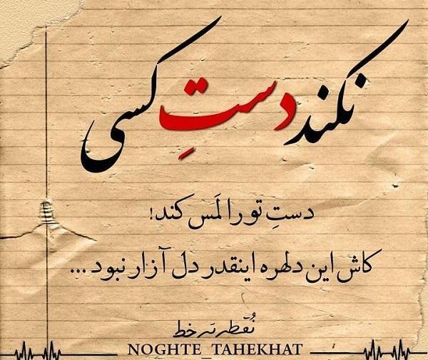 عکس نوشته های سعید شیروانی
