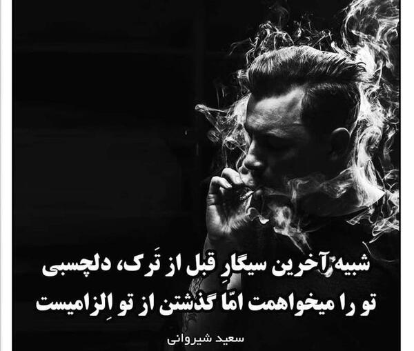 عکس نوشته های سعید شیروانی