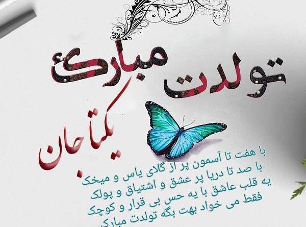 عکس نوشته پریسا جونم تولدت مبارک
