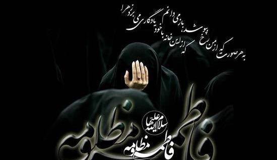 عکس نوشته فاطمه سلام الله علیها