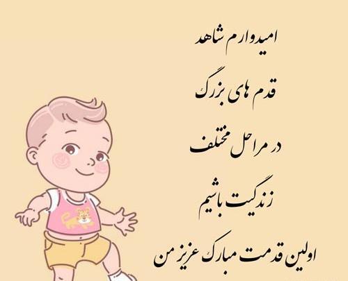 عکس نوشته پسرم قدمت مبارک