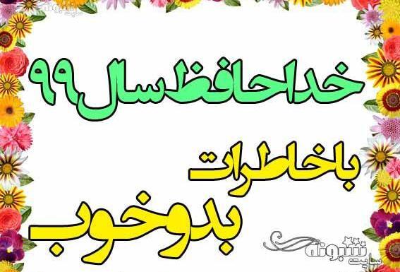 عکس نوشته طنز پایان سال