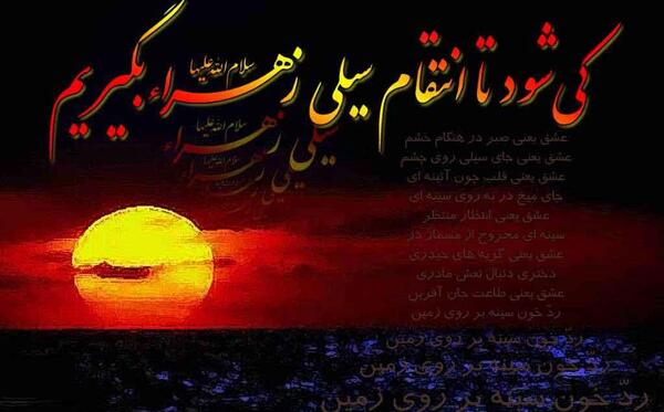 عکس امام زمان فاطمیه