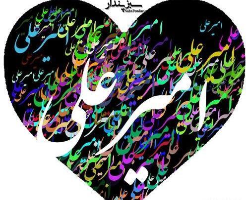 عکس نوشته قلب امیر