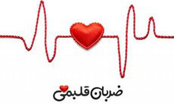 عکس ضربان قلب زیبا