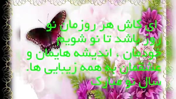 عکس طبیعت عید