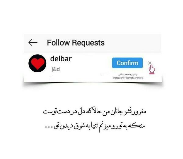 عکس نوشته مغرور نشو جانان من