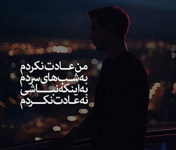 عکس نوشته مغرور نشو جانان من