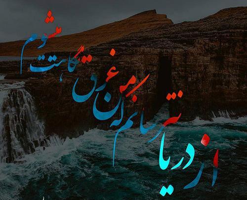 عکس نوشته مغرور نشو جانان من