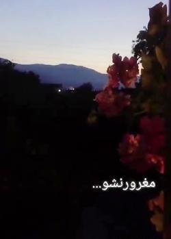 عکس نوشته مغرور نشو جانان من