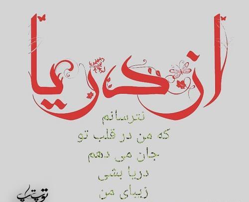عکس نوشته مغرور نشو جانان من