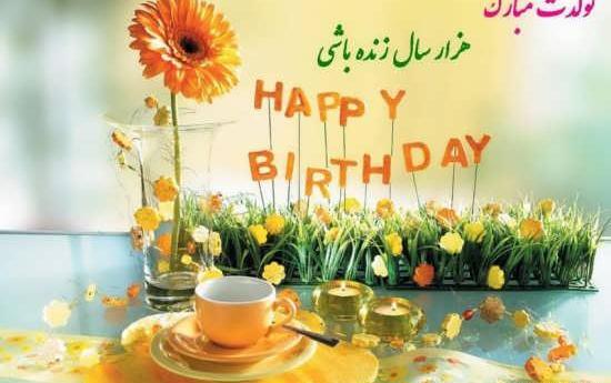 عکس تبریک تولد سمیرا