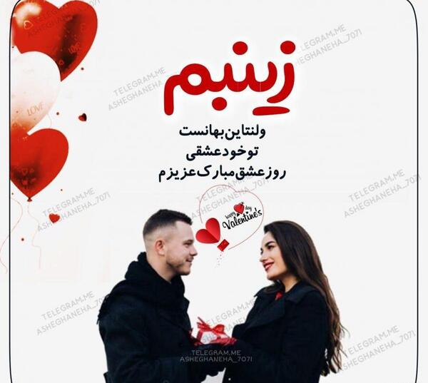 عکس ولنتاین طاهره